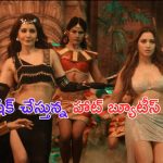 Aranmanai 4: ఓ పక్కా తమన్నా.. మరో పక్కా రాశి కన్నా.. ఏ అందాన్ని చూడాలో తెలియడం లేదే..!