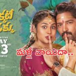 Aa Okkati Adakku: సర్లే.. నరేష్ అన్నా.. నీ కామెడీ కోసం ఆ మాత్రం ఆగలేమా.. ?