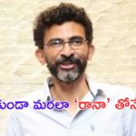 Sekhar Kammula on Leader 2: ఇప్పటి రాజకీయాలు మరింత దిగజారిపోయాయి.. లీడర్ 2 చేయాలంటే..?