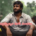 Harom Hara: షూటింగ్ పూర్తి.. రిలీజ్ కు సిద్ధం