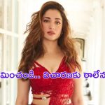 Tamannaah: విచారణకు రాలేను.. క్షమించండి