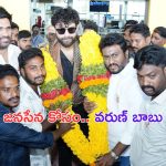 Pawan Kalyan: సెలబ్రిటీలతో నిండిపోయిన  పిఠాపురం.. నేడు రంగంలోకి దిగిన అబ్బాయ్