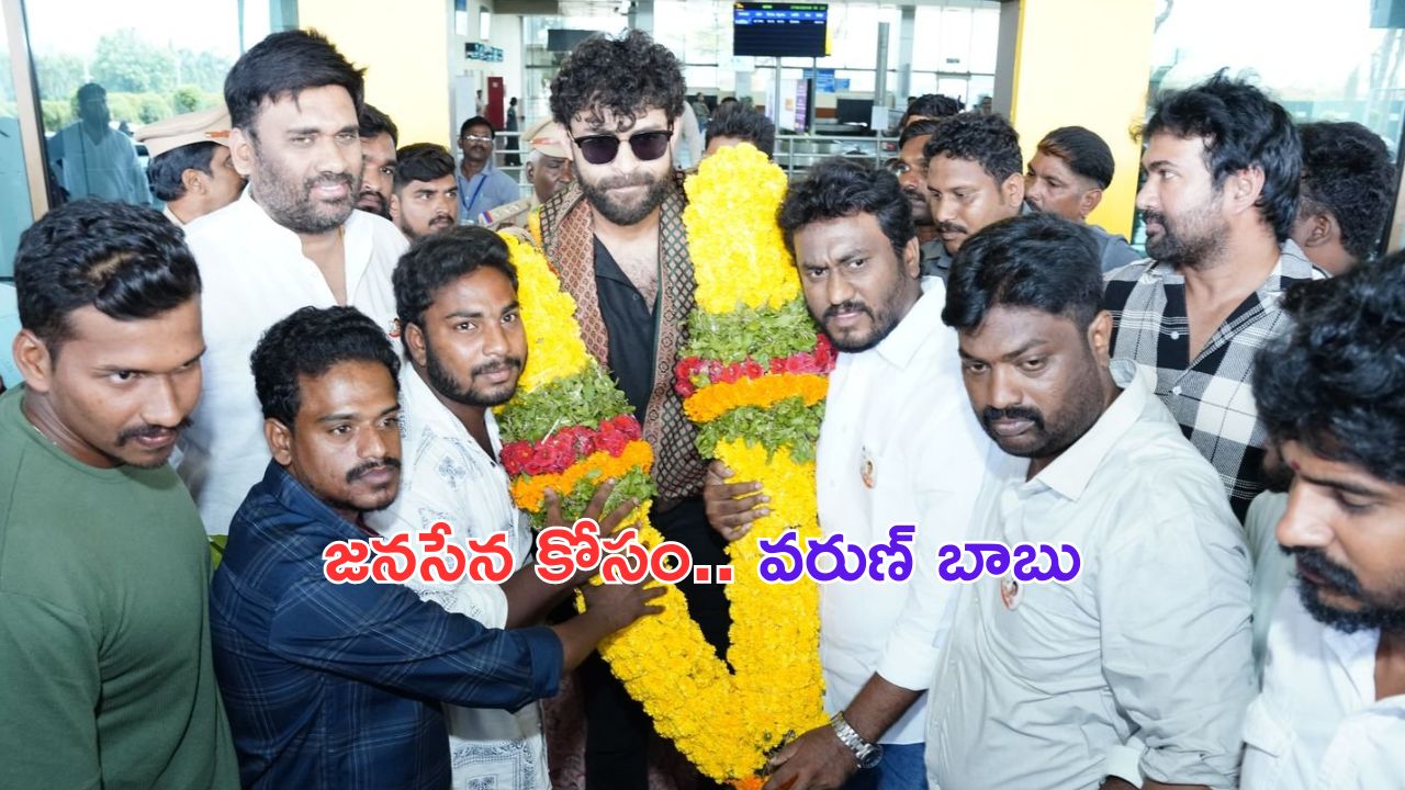Pawan Kalyan: సెలబ్రిటీలతో నిండిపోయిన  పిఠాపురం.. నేడు రంగంలోకి దిగిన అబ్బాయ్