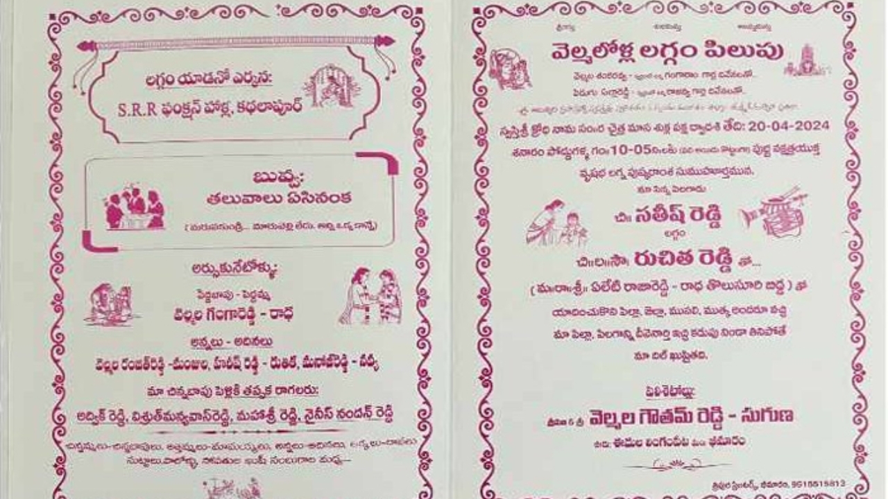 Viral Wedding Card: తెలంగాణ యాసలో వెరైటీ వెడ్డింగ్ కార్డ్.. సోషల్ మీడియాలో వైరల్!