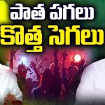 Kakani Govardhan Reddy VS Somi Reddy : పాత పగలు.. కొత్త సెగలు
