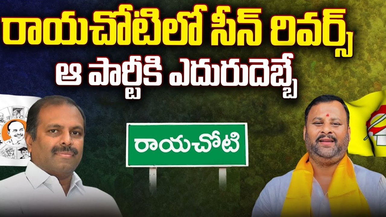 Tanuku Assembly constituency: తణుకు నియోజకవర్గంలో.. తళుక్కుమనేదెవరు?