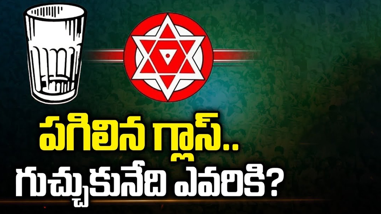 Janasena vs Ec on court: కోర్టు నిర్ణయం ఎటు? జనసేన గుర్తుపై క్లారిటీ వచ్చేనా?