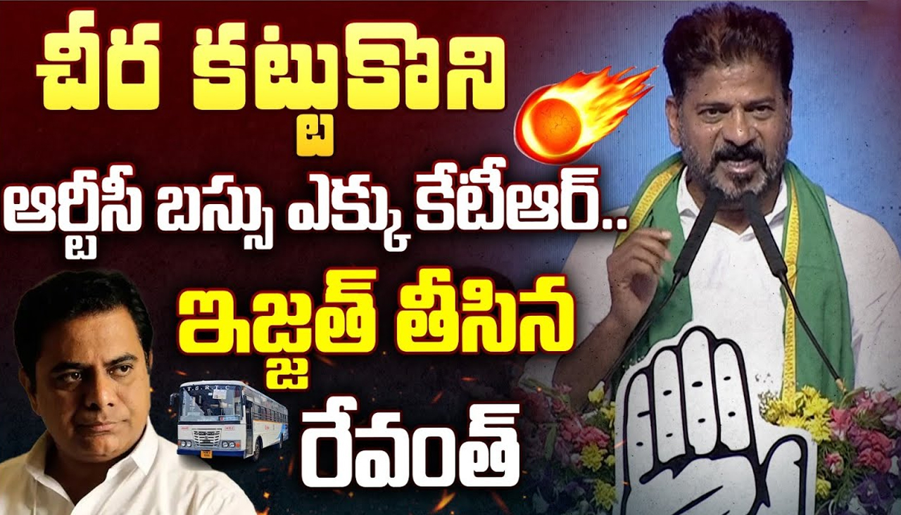 CM Revanth Reddy: కేటీఆర్ చీర కట్టుకుని ఆర్టీసీ బస్సు ఎక్కు: సీఎం రేవంత్ రెడ్డి