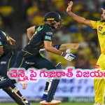 GT vs CSK IPL 2024 Highlights: ఇద్దరు సెంచరీలతో గుజరాత్ జయభేరి.. చెన్నై సూపర్ కింగ్స్ ఓటమి