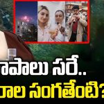 Ebrahim Raisi Death: ఇరాన్ అధ్యక్షుడు మృతి.. సంతాపాలు సరే.. సంబరాల సంగతేంటి..?
