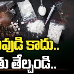 Bangalore Rave Party: హడావుడి కాదు.. అంతు తేల్చండి..