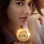 Ashika Ranganath in Vishwambhara: విశ్వంభర సినిమాలో ‘నా సామిరంగ’ బ్యూటీ.. భలే ఛాన్స్ కొట్టేసిందే..!