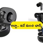Best TWS Earbuds in Low Price: చాలా తక్కువ ధరలో బ్రాండెడ్ ఇయర్‌బడ్స్‌.. ఇదే కదా మనకు కావాల్సింది!
