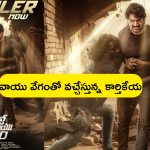 Bhaje Vaayu Vegam Trailer: కార్తికేయ ‘భజే వాయు వేగం’ ట్రైలర్ సూపరో సుపర్