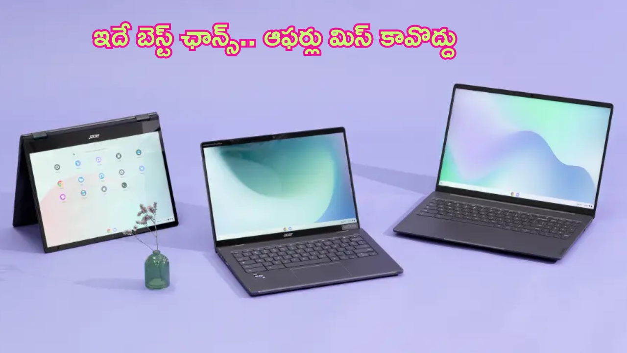 Chromebook Under Rs 30,000: తక్కువ ధరలో ది బెస్ట్ ల్యాప్‌టాప్స్.. కేవలం రూ.30 వేలలోపే..!