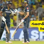 GT vs CSK Records: ఐపీఎల్‌లో సంచలనం.. తొలి వికెట్‌కు రికార్డ్ భాగస్వామ్యం