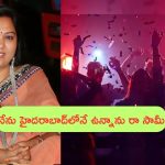 Artist Hema Released Video: నేను హైదరాబాద్ లోనే ఉన్నాను.. నాకు ఏ రేవ్ పార్టీతో సంబంధం లేదు: నటి హేమ!