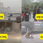 Weather Report: నగర వాసులకు బీ అలర్ట్.. భారీ వర్షం.. నిలిచిన మెట్రో సేవలు