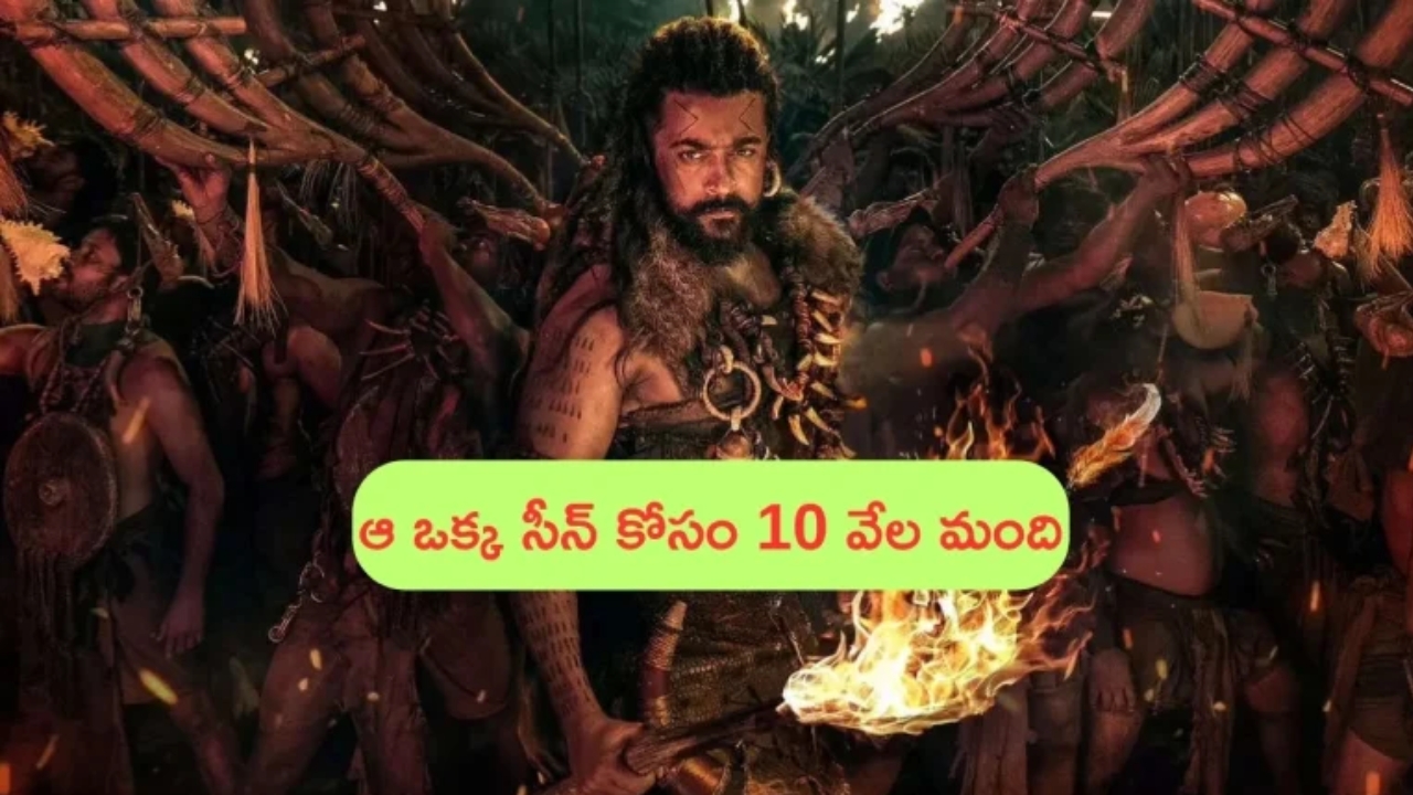 Suriya's Kanguva Climax: ఒక్క వార్ సీన్ కోసం 10,000 మంది.. ఇదెక్కడి మాస్ రా మావ..!