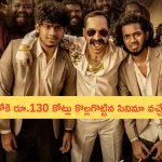 Aavesham Movie OTT Release: ఓటీటీలోకి రూ.130 కోట్లు కొల్లగొట్టిన పుష్ప విలన్ సినిమా.. స్ట్రీమింగ్ డేట్ ఇదే..?
