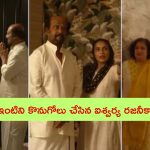 Aishwarya Rajinikanth’s New Home: కొత్త ఇంటిని కొనుగోలు చేసిన ఐశ్వర్య రజినీకాంత్‌.. సూపర్ స్టార్ స్మైల్ చూశారా..?