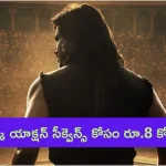 Swayambhu: ‘స్వయంభు’లో ఒక్క వార్ ఎపిసోడ్‌కు రూ.8 కోట్లు.. 700 మంది ఆర్టిస్టులు.. కొత్త పోస్టర్ అదుర్స్
