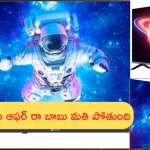 Offers on MOTOROLA Envision X : బ్రాండెడ్ స్మార్ట్‌టీవీపై మైండ్ బ్లోయింగ్ ఆఫర్.. ఇప్పుడు సగం ధరకే కోనేయండిలా!