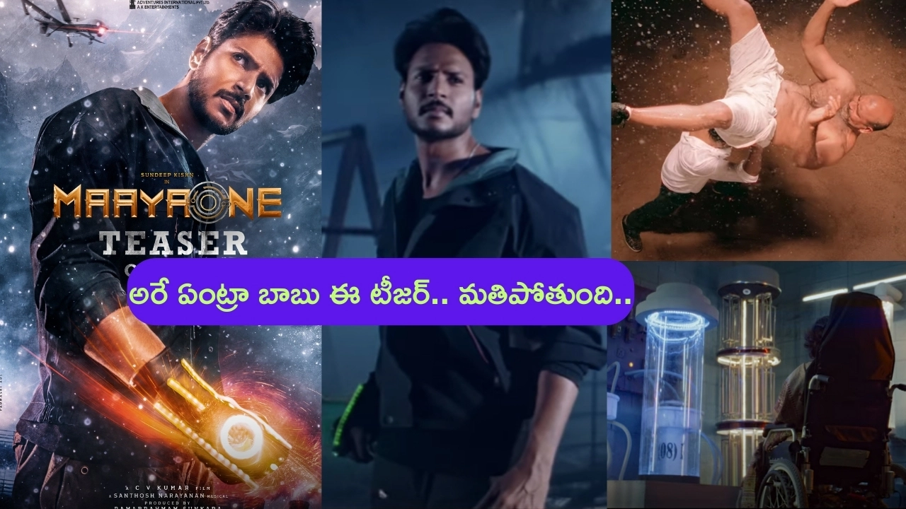 Sundeep Kishan's MaayaOne Teaser: సందీప్ కిషన్ ‘మయావన్’ టీజర్ విడుదల..  చూస్తే గూస్ బంప్స్ పక్కా!