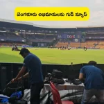 RCB vs CSK Match Updates: అభిమానులకు గుడ్ న్యూస్.. ఆర్సీబీ, చెన్నై మ్యాచ్‌కు వరుణుడి ఆటంకం లేనట్టే..