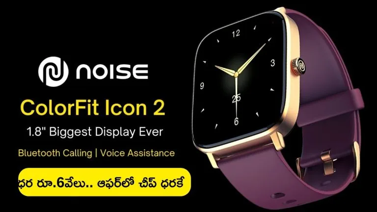 Smart Watch Offers: ఆఫర్ అదిరింది మచ్చా.. రూ.6 వేల ఖరీదైన స్మార్ట్‌ వాచ్ కేవలం ఇంత చీప్ ధరకా..!