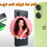 OnePlus Nord CE3 5G: కీప్యాడ్ మొబైల్ ధరకే వన్‌ప్లస్.. 50 MP కెమెరా, 5,000mAh బ్యాటరీ 5జీ స్మార్ట్‌ఫోన్.. అలాంటి ఇలాంటి ఆఫర్ కాదిది!