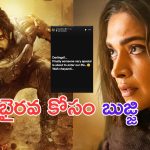 Kalki 2898AD: ప్రభాస్ జీవితంలోకి వస్తున్న అమ్మాయి ఎవరో తెలిసిపోయిందిరోయ్..!