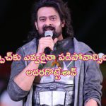 Prabhas Speech in Kalki 2898AD Event: ఫ్యాన్స్‌కు సారీ చెప్పిన ప్రభాస్.. స్పీచ్ ఏమన్నా ఉందా భయ్యా.. అదిరిపోయిందంతే! (వీడియో)