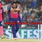 IPL 2024 Eliminator RR vs RCB Highlights: రాయల్‌‌గా క్వాలిఫైయర్-2కి రాజస్థాన్.. ఎలిమినేటర్‌లో బెంగళూరు ఎలిమినేటెడ్..