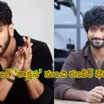 Ranveer Singh out from Rakshs: 3 రోజుల షూటింగ్ తర్వాత ‘రాక్షస’ నుండి తప్పుకున్న రణవీర్ సింగ్.. కారణం అదే..!