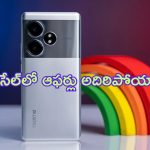 Realme GT 6T First Sale: ఫస్ట్ సేల్‌ స్టార్ట్.. రూ.29,500 భారీ డిస్కౌంట్.. మళ్లీ ఇలాంటి ఛాన్స్ రాదు మిత్రమా..!