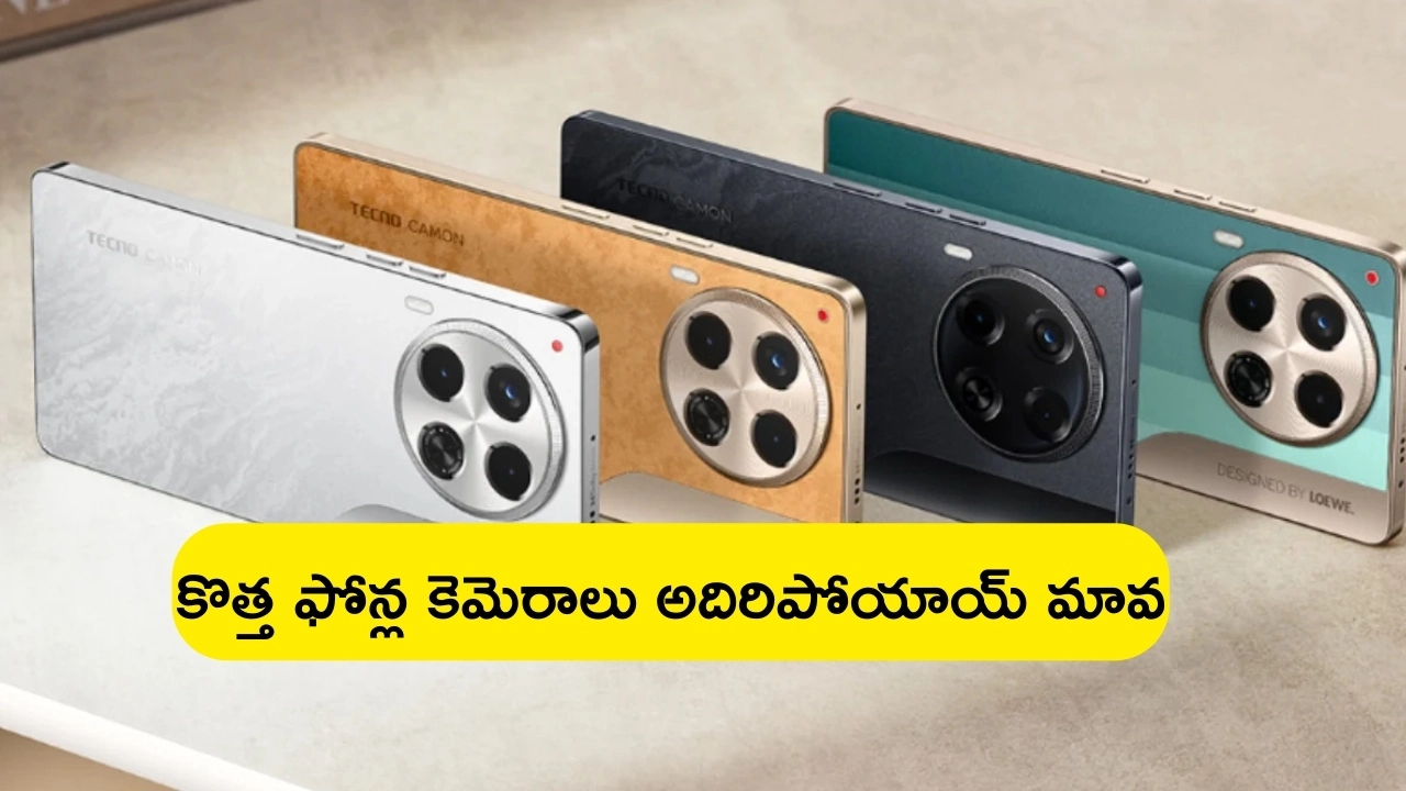 Tecno Camon 30 5G - Camon 30 Premier 5G Launched: మూడు 50MP ట్రిపుల్ కెమెరాలు.. 50MP సెల్ఫీ కెమెరాతో కొత్త 5జీ ఫోన్ లాంచ్..!