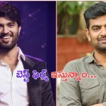 Update on #VD12: జెర్సీ డైరెక్టర్ తో విజయ్ సినిమా క్యాన్సిల్.. క్లారిటీ వచ్చేసింది..!