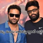 Vishwak Sen and Naga Vamsi Clarifies Balakrishna Incident: బాలయ్య బాబు మందు తాగలేదు.. అవన్నీ గ్రాఫిక్స్ చేశారు: నాగవంశీ