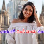 Aashritha Daggubati: రాజకీయ ప్రచారంలో వెంకీ మామ కూతురు.. ఎవరికి సపోర్ట్ గా అంటే.. ?