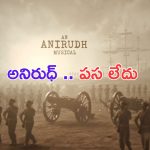 Bharateeyudu 2 First Song: అనిరుధ్ లో పస తగ్గింది.. పొన్నియన్ సెల్వన్ సాంగ్ విన్నట్టే ఉంది