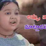 Karthika Deepam 2 Child Artist Shourya: ముద్దు ముద్దుగా మాట్లాడే ఈ చిన్నారి తల్లిదండ్రుల గురించి తెలిస్తే కన్నీళ్లు ఆగవు