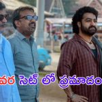 Devara: బ్రేకింగ్ .. దేవర సెట్ లో ప్రమాదం.. 20 మందికి గాయాలు.. ?