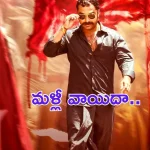 Gangs of Godavari Postponed: మళ్లీ వెనక్కి వెళ్లిన లంకల రత్న.. ఆ సెంటిమెంట్ కోసమా..?