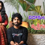 GV Prakash Kumar Divorce: మా విడాకులకు కారణం మీకు తెలుసా.. పరువు పోగొట్టుకోకండి: జీవీ ప్రకాష్ వార్నింగ్!