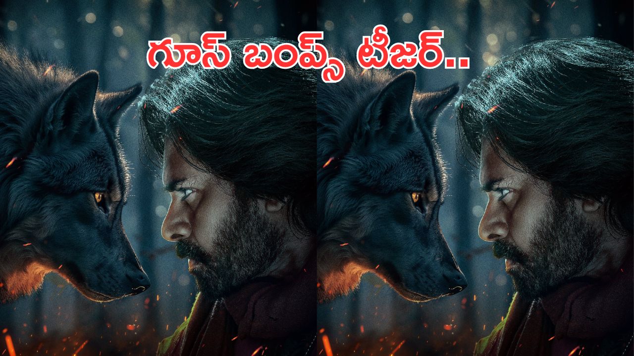 Hari Hara Veeramallu Teaser: వాడు అందరి లెక్కలు సరిచేస్తాడు.. గూస్ బంప్స్ తెప్పిస్తున్న వీరమల్లు టీజర్!