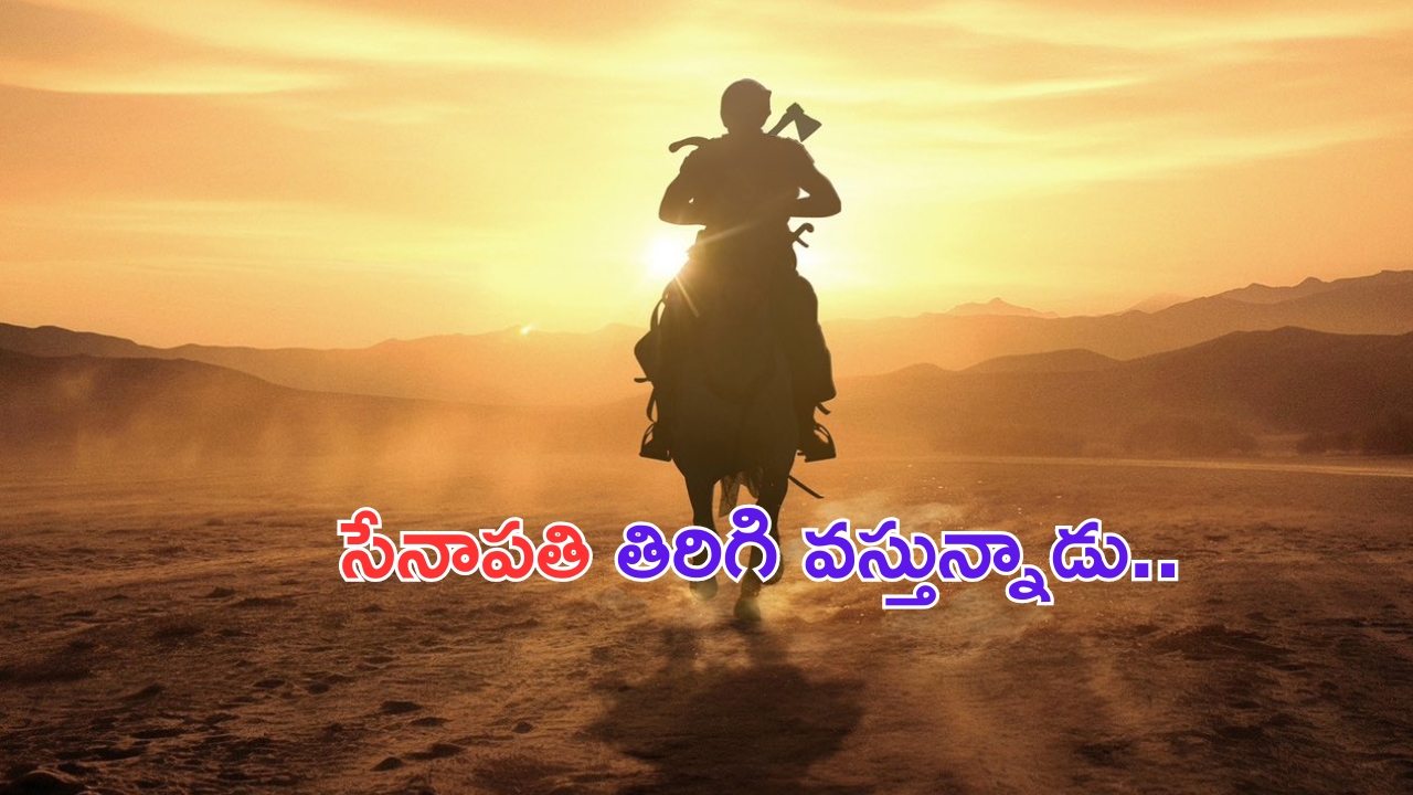 Indian 2 Release Date: బ్రేకింగ్.. భారతీయుడు 2 వచ్చేస్తున్నాడు.. జులై 22న..