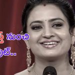 Indraja Bye to Jabardasth Show: జబర్దస్త్ కు ఇంద్రజ బ్రేక్.. కన్నీళ్లతో సెండాఫ్ ఇచ్చిన టీమ్..!