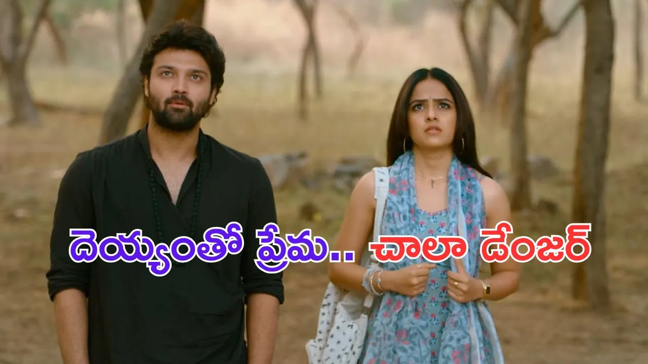 'Love Me' Trailer: ఆమెను ఎవరు రెండుసార్లు చూసింది లేదు.. భయపెడుతున్న లవ్ మీ ట్రైలర్