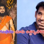 Mahesh Babu: 50 ఏళ్ల అల్లూరి సీతారామరాజు.. తండ్రిని తలుచుకొని ఎమోషనల్ అయిన మహేష్